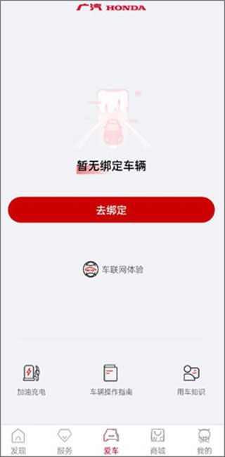 广汽本田app官方正版截图