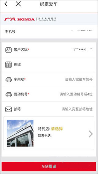 广汽本田app官方正版截图