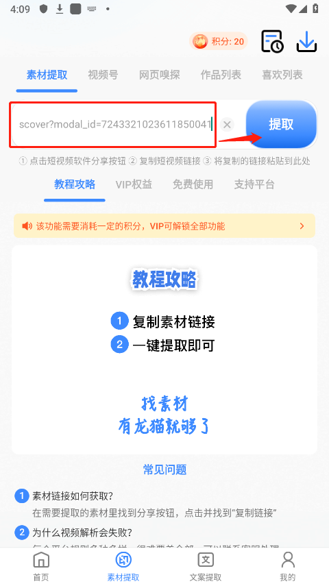 龙猫工具大师官方版截图