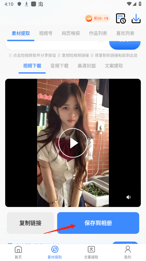 龙猫工具大师官方版截图