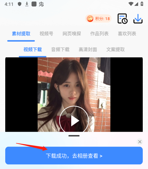 龙猫工具大师官方版截图