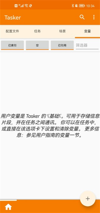 tasker中文版截图
