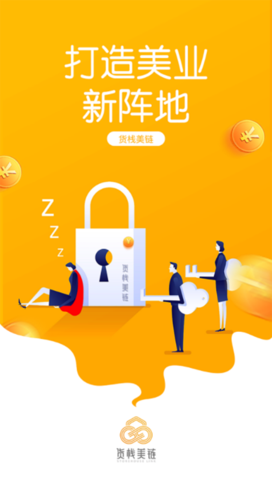 货栈美链截图