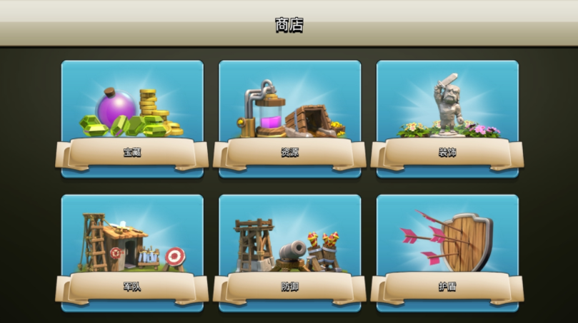 部落冲突魔改版无限兵力(Null’s Clash)截图