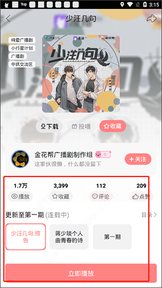 克拉漫播app截图