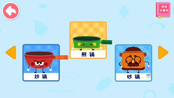 宝宝神奇厨房截图0
