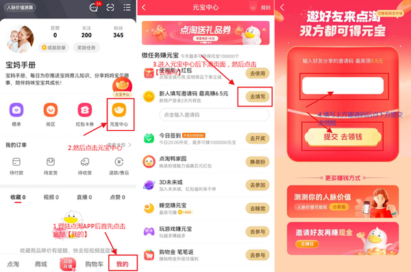 点淘app赚钱版最新版本截图