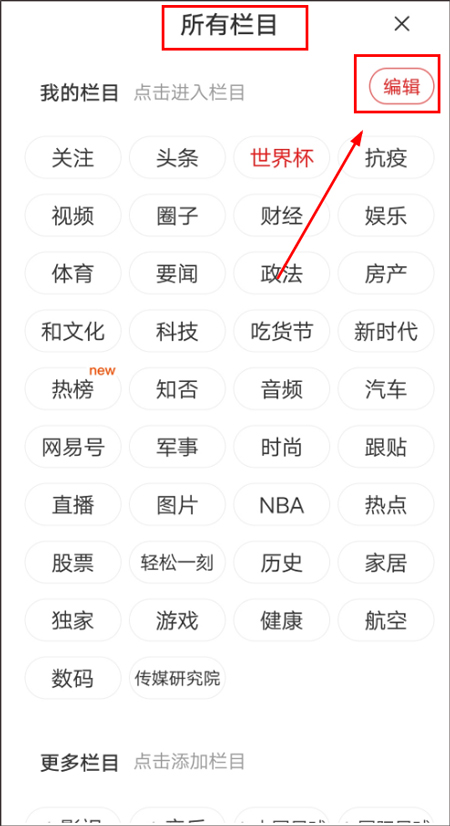网易新闻手机客户端截图