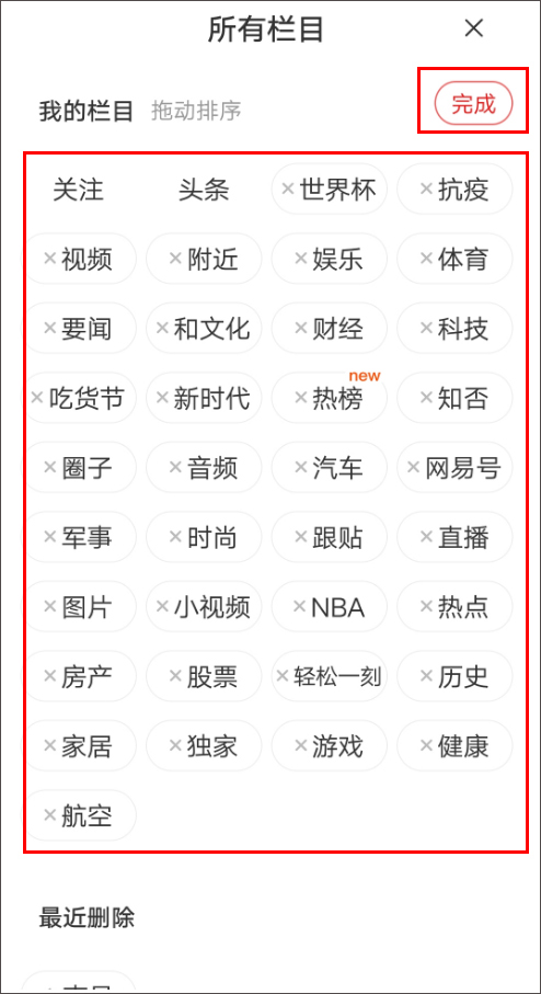 网易新闻手机客户端截图