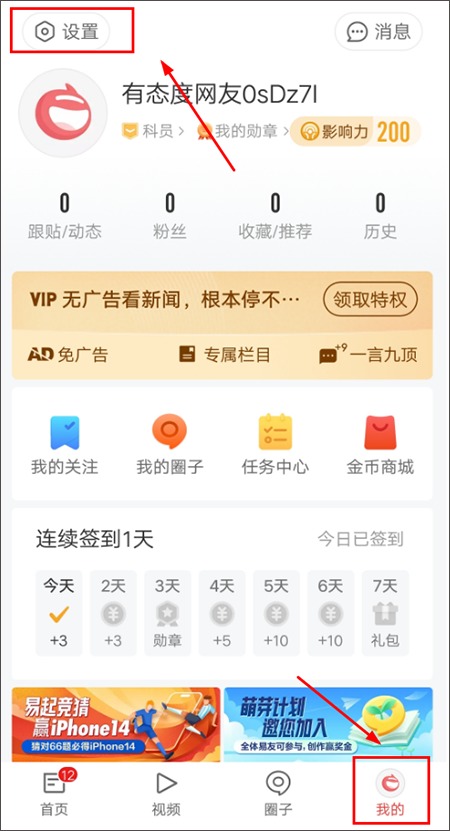 网易新闻手机客户端截图