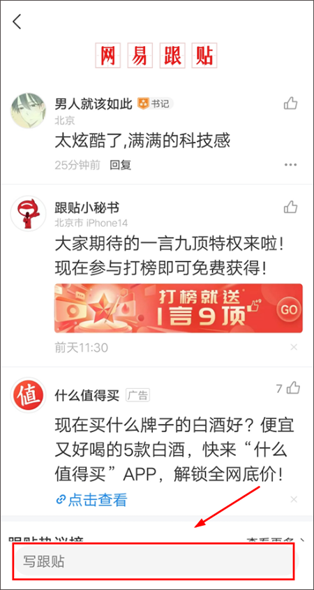 网易新闻手机客户端截图