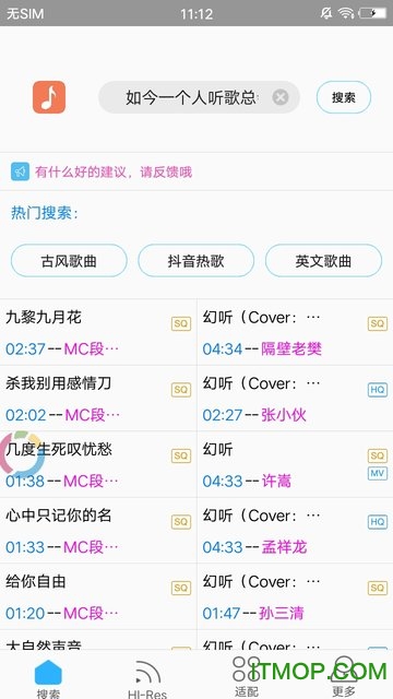 魅族音乐歌词适配截图0