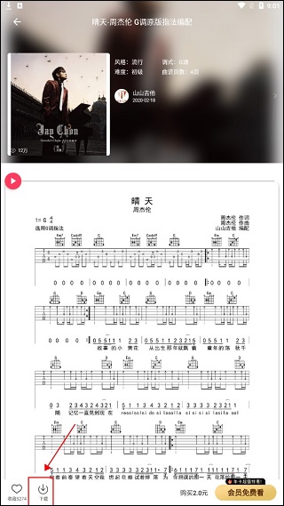 虫虫吉他app截图