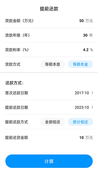 计算房贷器 安卓版v1.0.8截图0