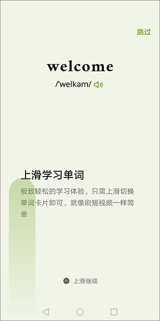 无痛单词app截图