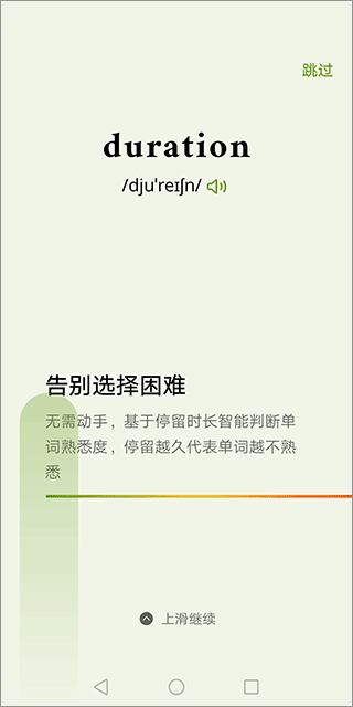 无痛单词app截图