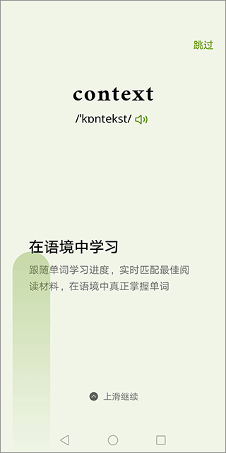 无痛单词app截图