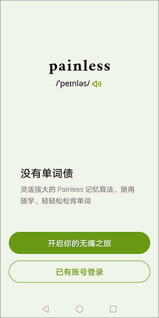 无痛单词app截图