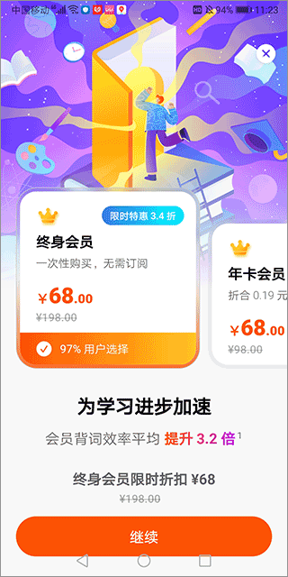 无痛单词app截图