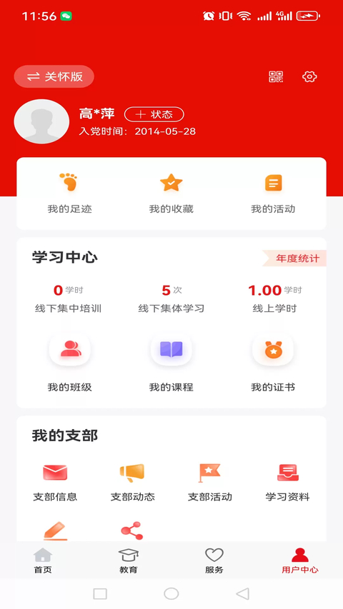 青海党建APP截图