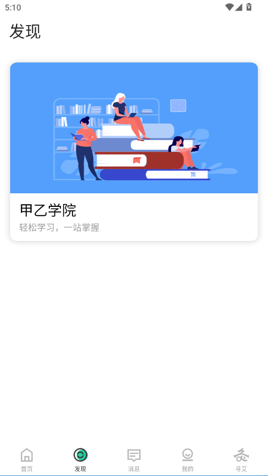 来艾app截图