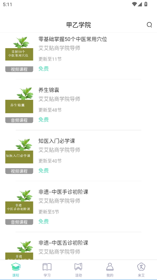 来艾app截图