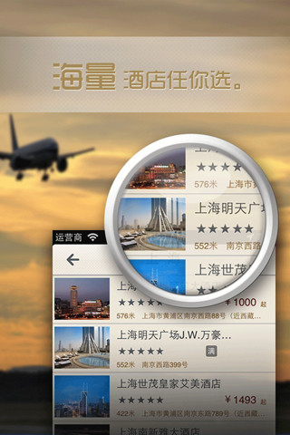 酒店达人截图0