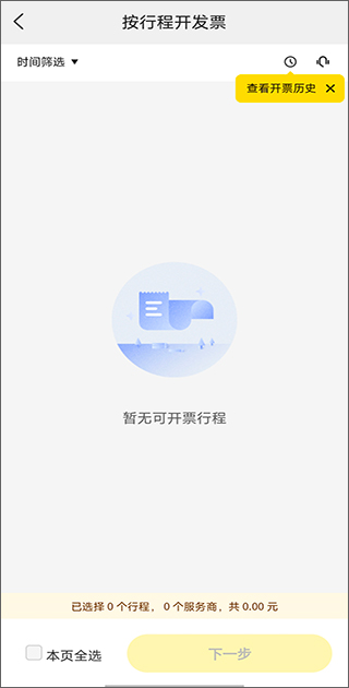 美团打车2026最新版截图