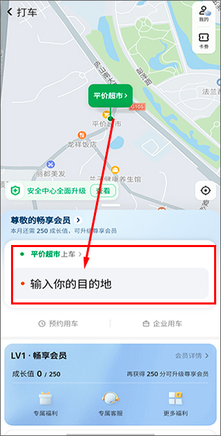 美团打车2026最新版截图