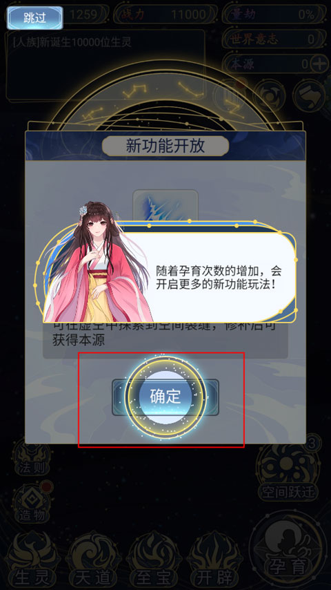 天道创造手游官方版截图