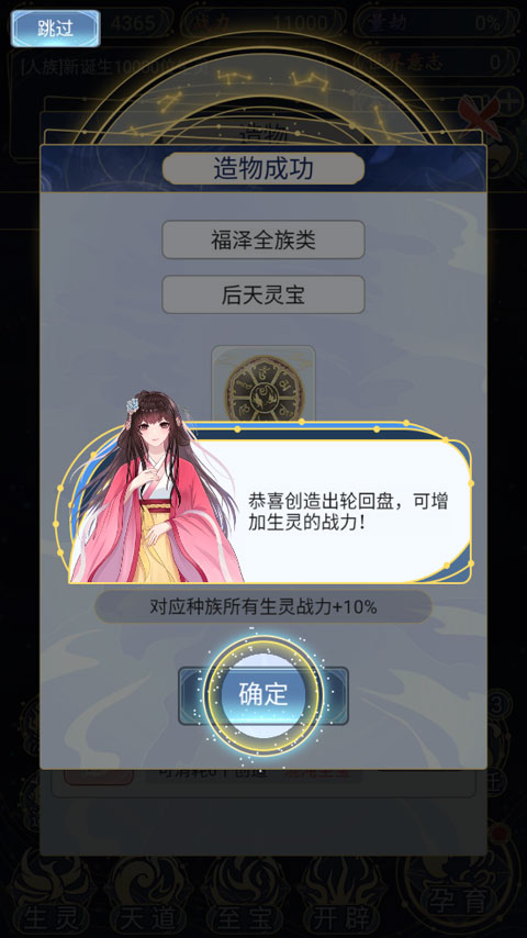 天道创造手游官方版截图