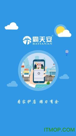 霸天安云截图0