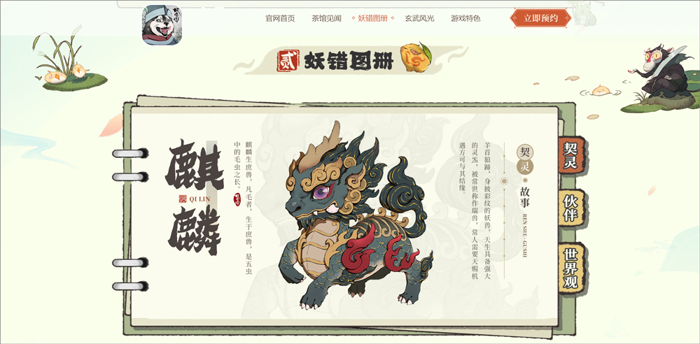 妖错图截图