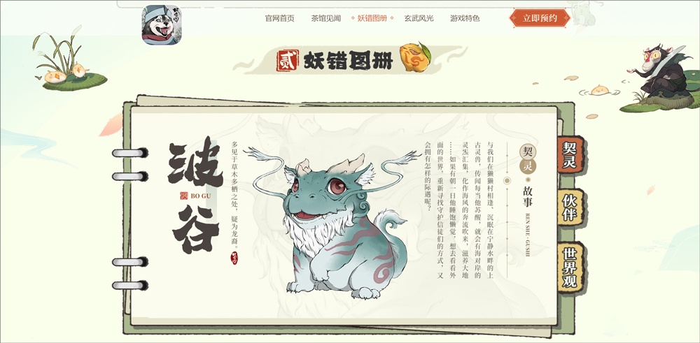 妖错图截图