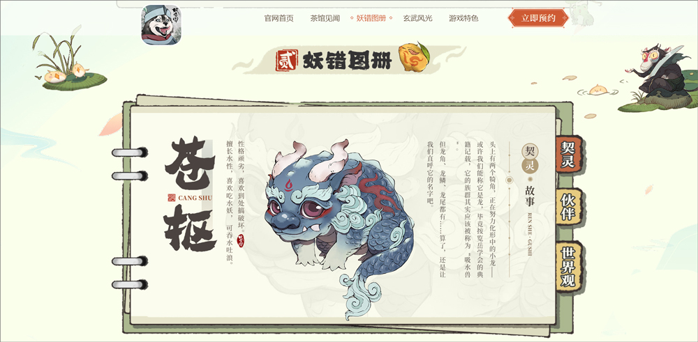 妖错图截图