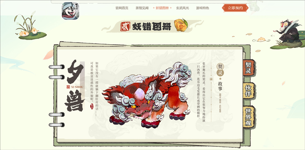 妖错图截图