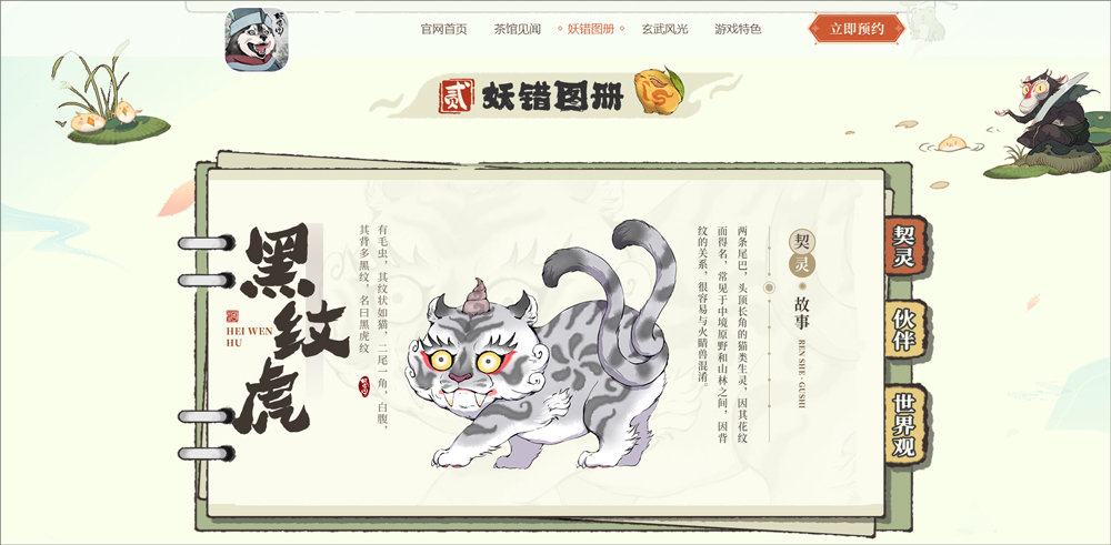 妖错图截图