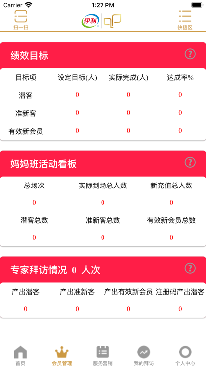 伊利会员中心截图