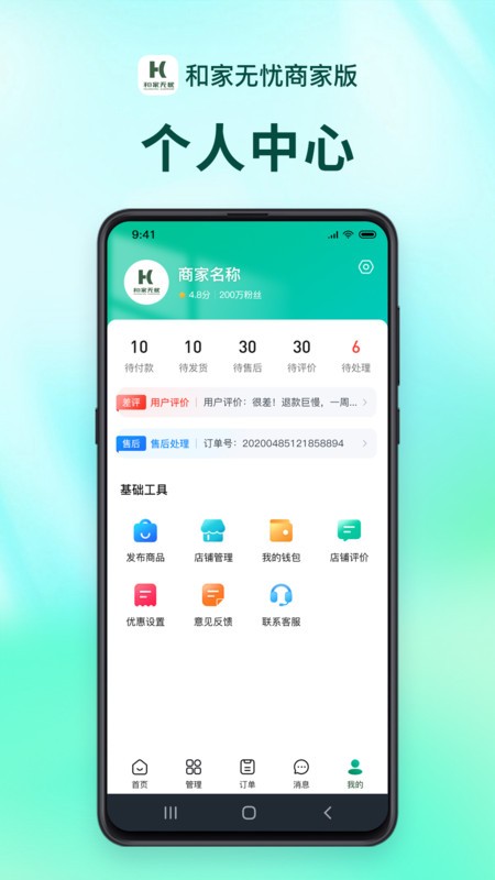 和家无忧商户端截图0