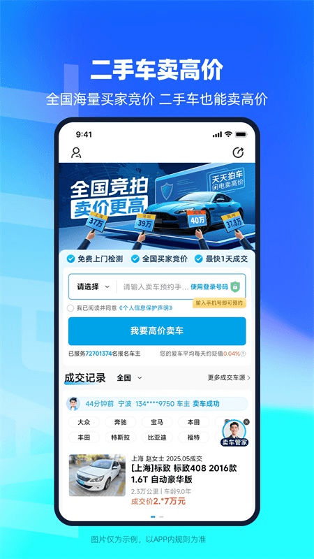 天天拍车app截图