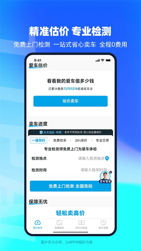 天天拍车app截图