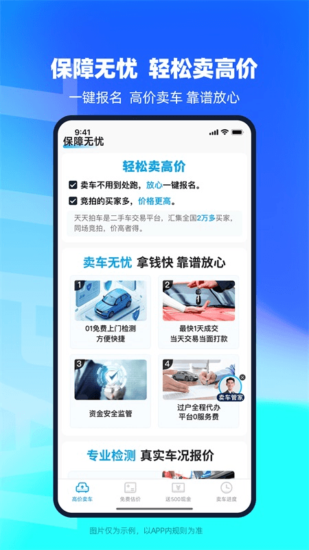 天天拍车app截图