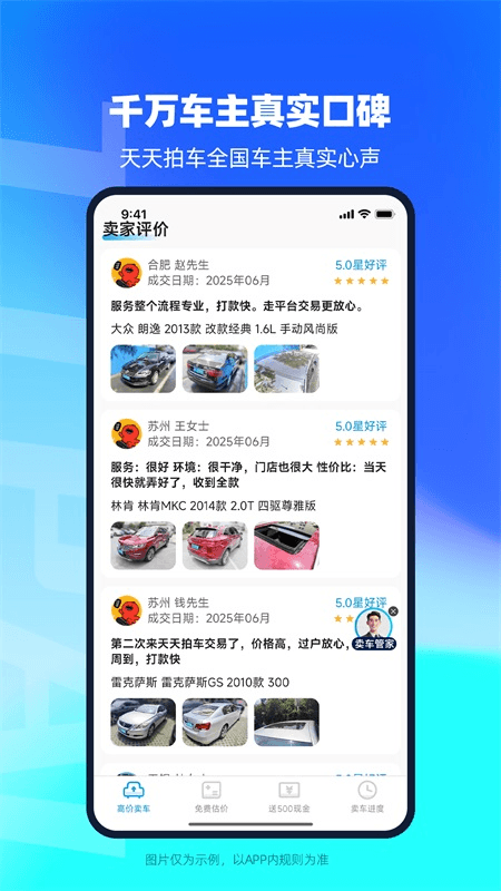 天天拍车app截图