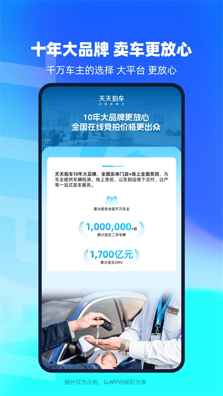 天天拍车app截图