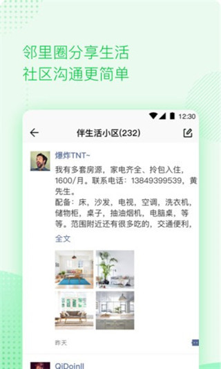 伴生活截图0