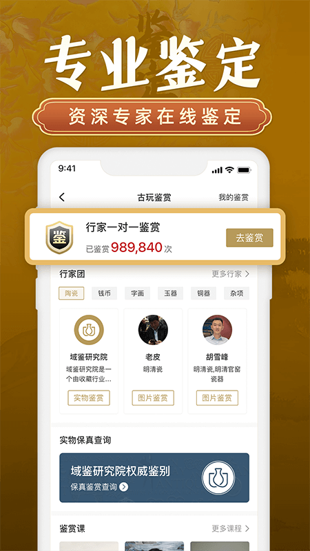 域鉴app截图