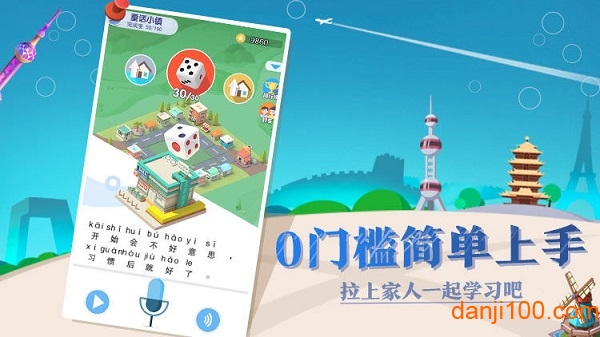 普通话小镇截图0
