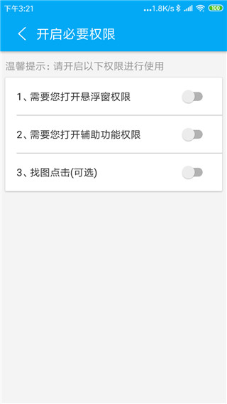 屏幕自动点击app截图