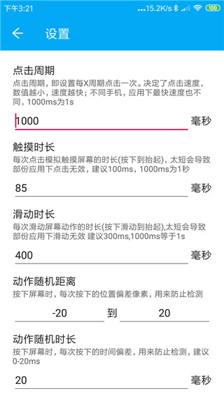 屏幕自动点击app截图