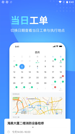 工单速派截图